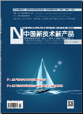 中国新技术新产品