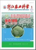 浙江农业科学
