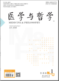 医学与哲学