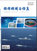 指挥控制与仿真