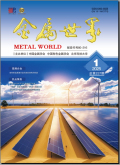 金属世界