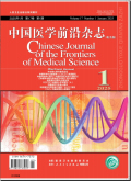 中国医学前沿杂志（电子版）