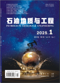 石油地质与工程
