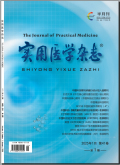 实用医学杂志