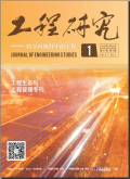 工程研究——跨学科视野中的工程