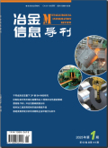 冶金信息导刊