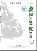 安阳工学院学报