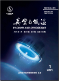 真空与低温