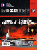 兵器装备工程学报