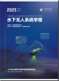 水下无人系统学报