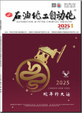 石油化工自动化