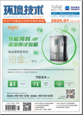 环境技术