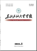 东北石油大学学报