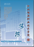 河北能源职业技术学院学报