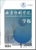 北京印刷学院学报