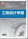 工程设计学报