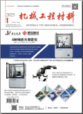 机械工程材料