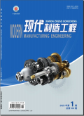 现代制造工程