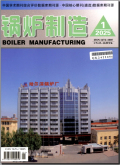 锅炉制造