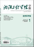 沈阳工程学院学报（自然科学版）