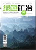 绿色矿冶
