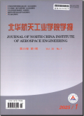 北华航天工业学院学报