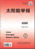 太阳能学报