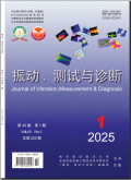 振动、测试与诊断