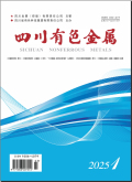 四川有色金属