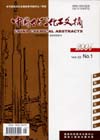 中国化学化工文摘