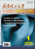 武汉理工大学学报（交通科学与工程版）