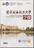 辽宁石油化工大学学报