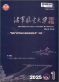 海军航空大学学报