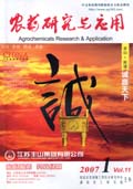 农药研究与应用