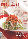 四川烹饪