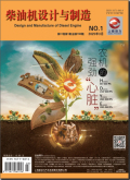 柴油机设计与制造
