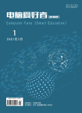 电脑爱好者（校园版）