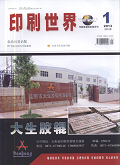 印刷世界