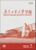 广东工业大学学报