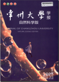 常州大学学报（自然科学版）