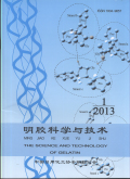 明胶科学与技术