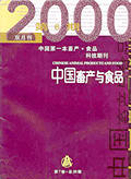 中国畜产与食品