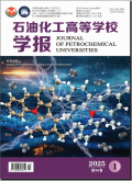 石油化工高等学校学报