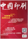 中国印刷