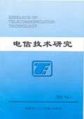 电信技术研究