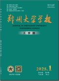 郑州大学学报（工学版）