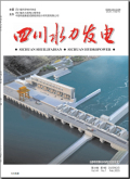 四川水力发电