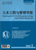 土木工程与管理学报