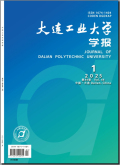 大连工业大学学报