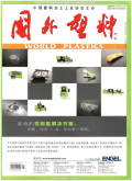 国外塑料